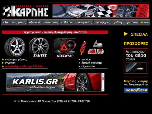 karlis.gr το 2000