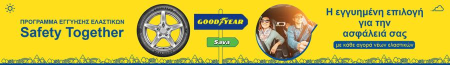 Πρόγραμμα Εγγύησης Ελαστικών